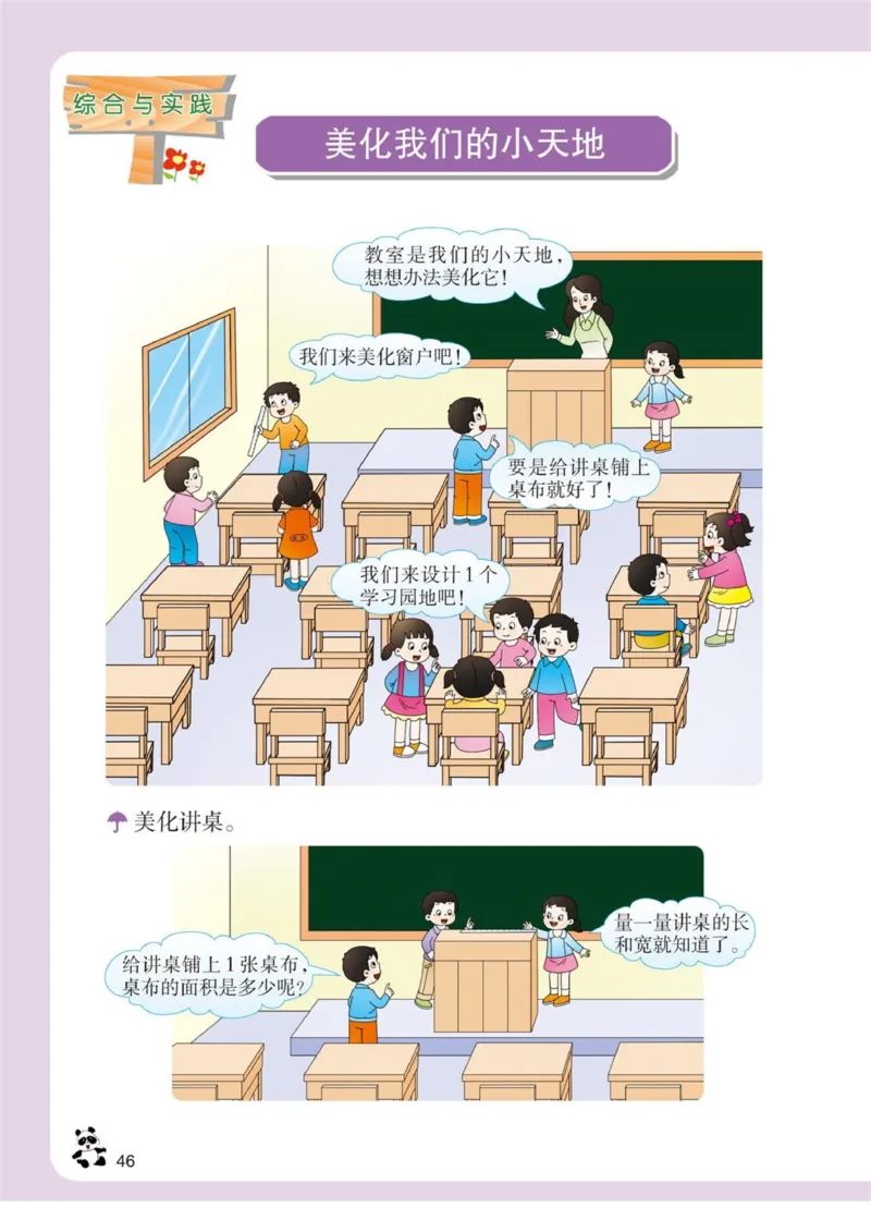 三年级下册西师大版数学电子课本_三年级上下册资料_小学三年级学习资料-25年更新版_3-04、小学三年级数学下册_3-4-4、电子教材、课本、预习_西师大版