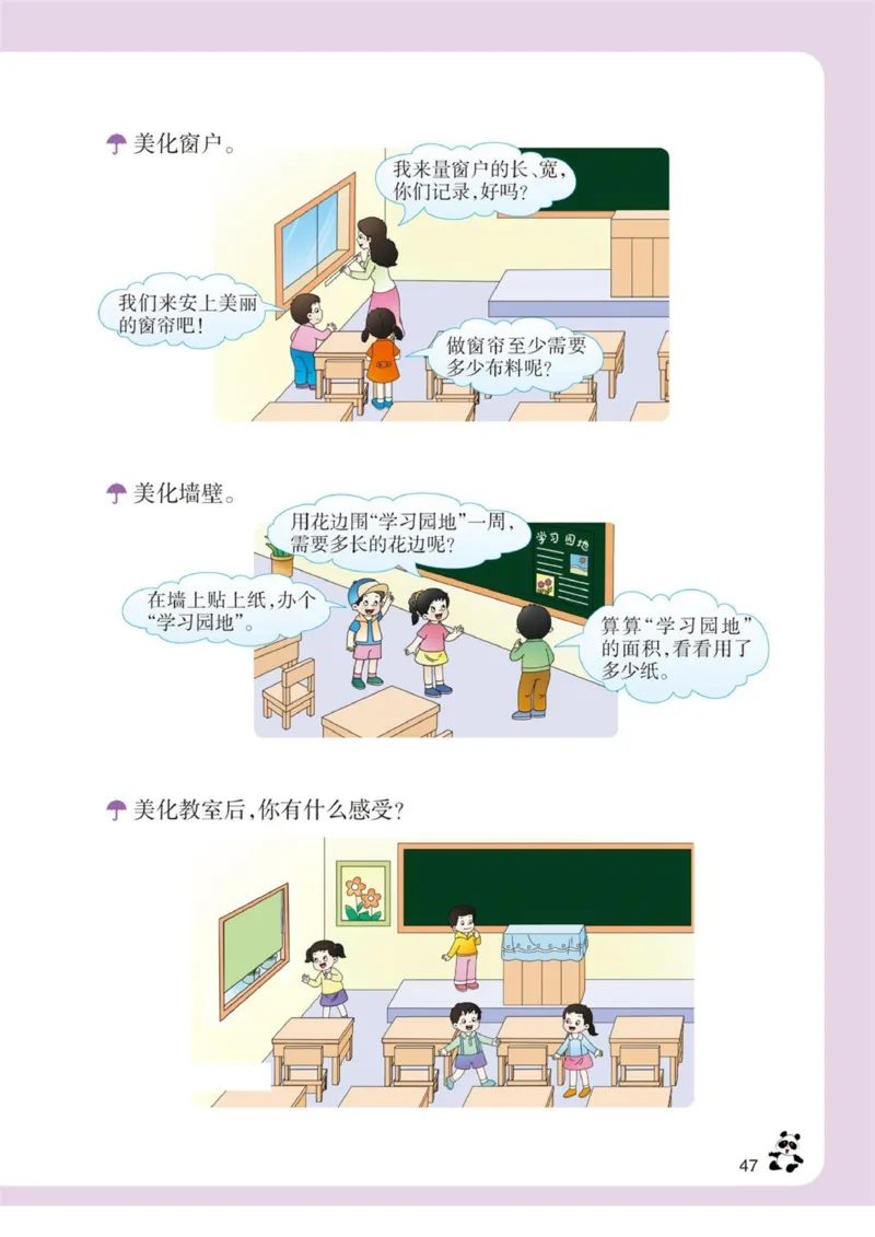 三年级下册西师大版数学电子课本_三年级上下册资料_小学三年级学习资料-25年更新版_3-04、小学三年级数学下册_3-4-4、电子教材、课本、预习_西师大版