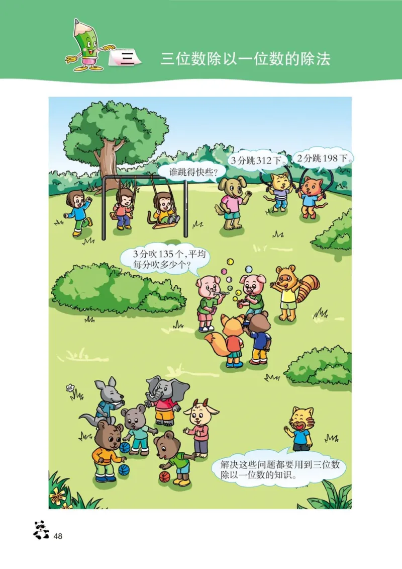 三年级下册西师大版数学电子课本_三年级上下册资料_小学三年级学习资料-25年更新版_3-04、小学三年级数学下册_3-4-4、电子教材、课本、预习_西师大版