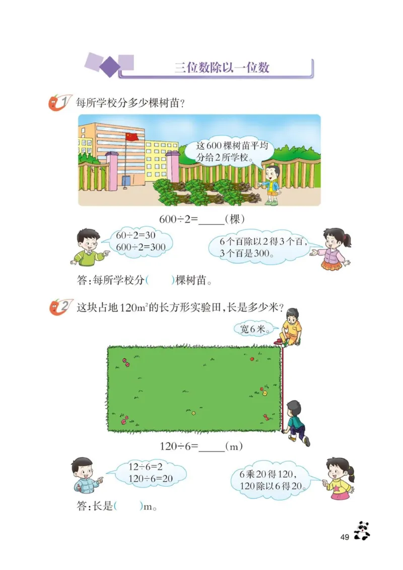 三年级下册西师大版数学电子课本_三年级上下册资料_小学三年级学习资料-25年更新版_3-04、小学三年级数学下册_3-4-4、电子教材、课本、预习_西师大版