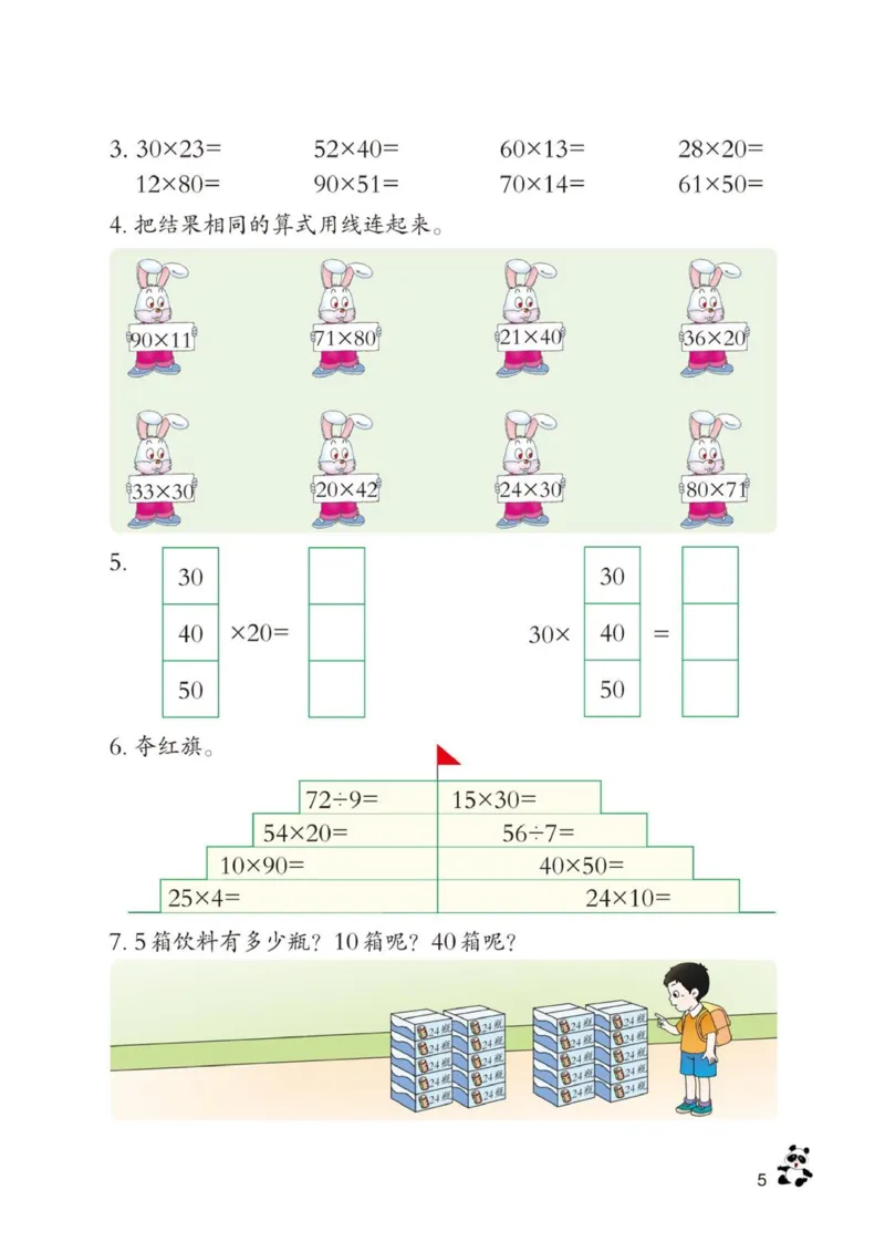 三年级下册西师大版数学电子课本_三年级上下册资料_小学三年级学习资料-25年更新版_3-04、小学三年级数学下册_3-4-4、电子教材、课本、预习_西师大版