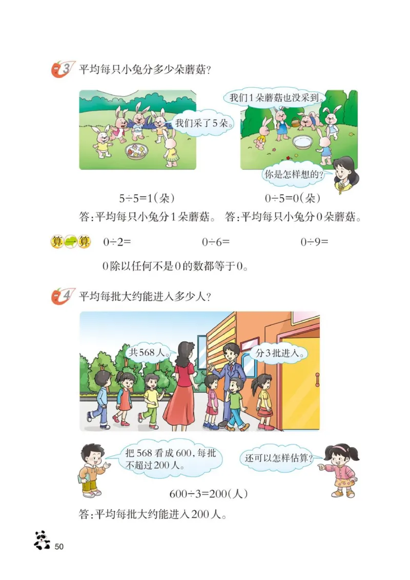 三年级下册西师大版数学电子课本_三年级上下册资料_小学三年级学习资料-25年更新版_3-04、小学三年级数学下册_3-4-4、电子教材、课本、预习_西师大版