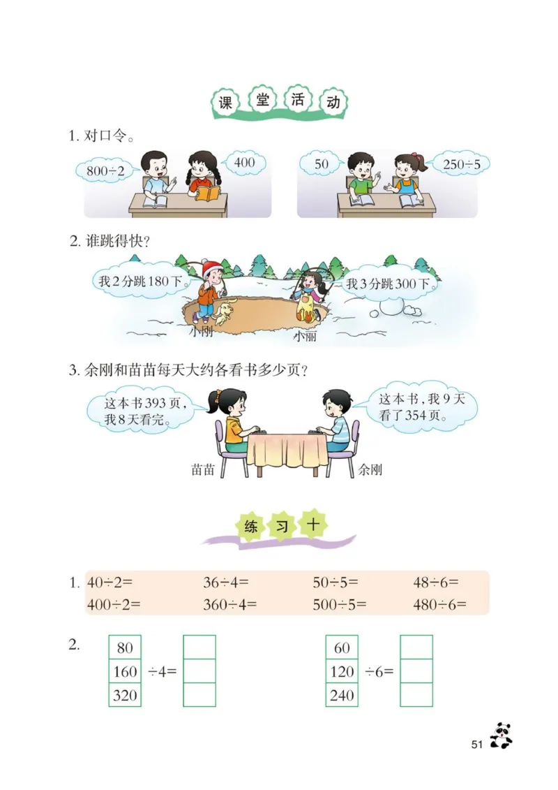 三年级下册西师大版数学电子课本_三年级上下册资料_小学三年级学习资料-25年更新版_3-04、小学三年级数学下册_3-4-4、电子教材、课本、预习_西师大版