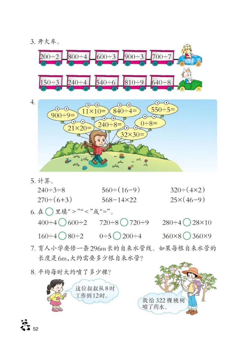 三年级下册西师大版数学电子课本_三年级上下册资料_小学三年级学习资料-25年更新版_3-04、小学三年级数学下册_3-4-4、电子教材、课本、预习_西师大版