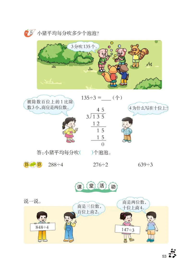三年级下册西师大版数学电子课本_三年级上下册资料_小学三年级学习资料-25年更新版_3-04、小学三年级数学下册_3-4-4、电子教材、课本、预习_西师大版