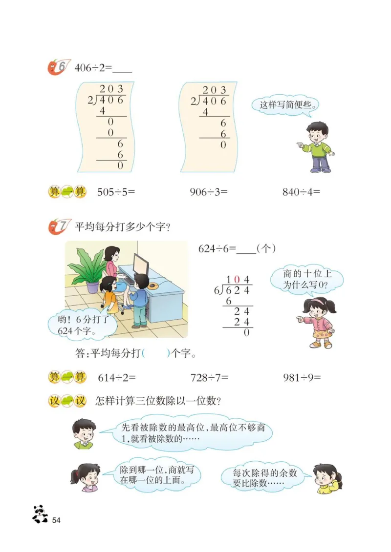 三年级下册西师大版数学电子课本_三年级上下册资料_小学三年级学习资料-25年更新版_3-04、小学三年级数学下册_3-4-4、电子教材、课本、预习_西师大版