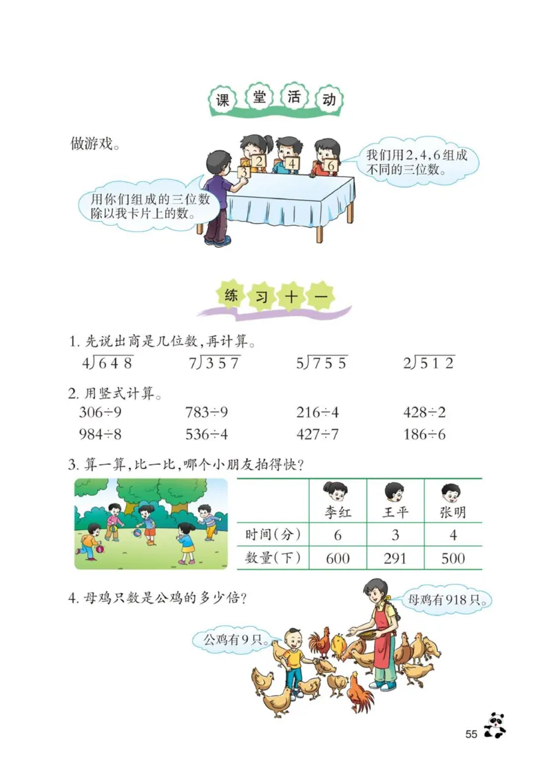 三年级下册西师大版数学电子课本_三年级上下册资料_小学三年级学习资料-25年更新版_3-04、小学三年级数学下册_3-4-4、电子教材、课本、预习_西师大版