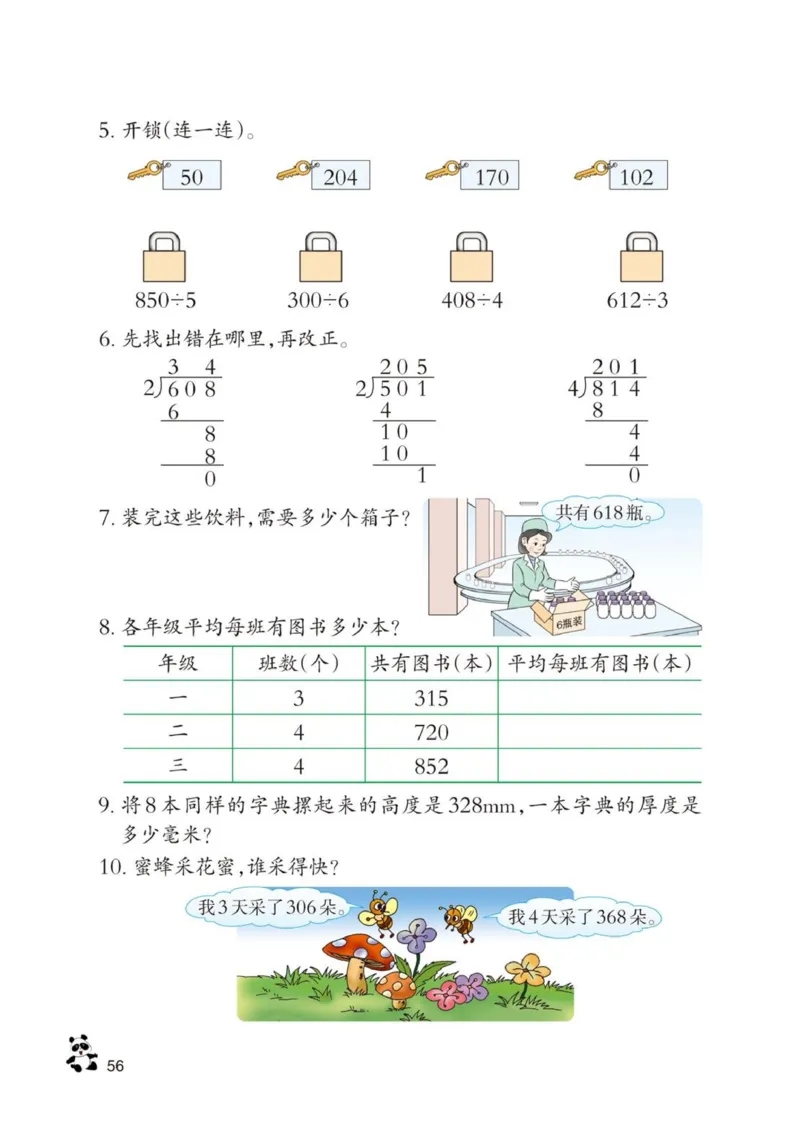 三年级下册西师大版数学电子课本_三年级上下册资料_小学三年级学习资料-25年更新版_3-04、小学三年级数学下册_3-4-4、电子教材、课本、预习_西师大版