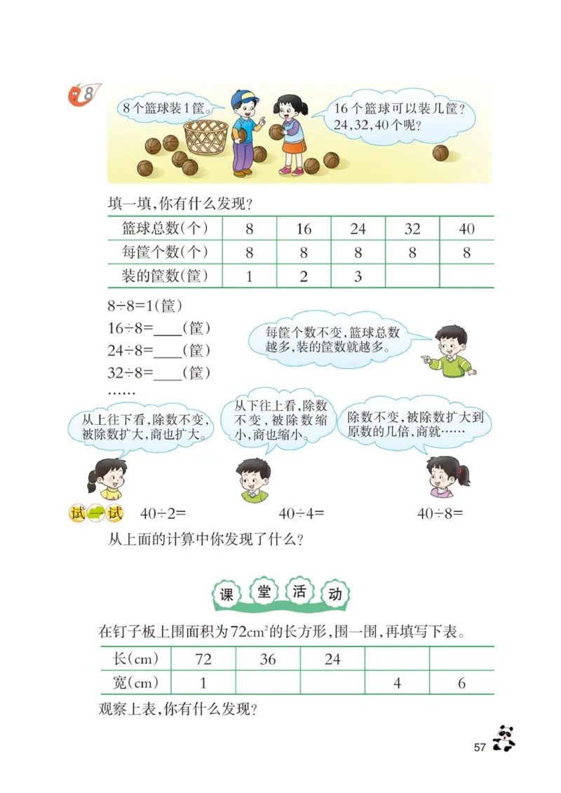 三年级下册西师大版数学电子课本_三年级上下册资料_小学三年级学习资料-25年更新版_3-04、小学三年级数学下册_3-4-4、电子教材、课本、预习_西师大版