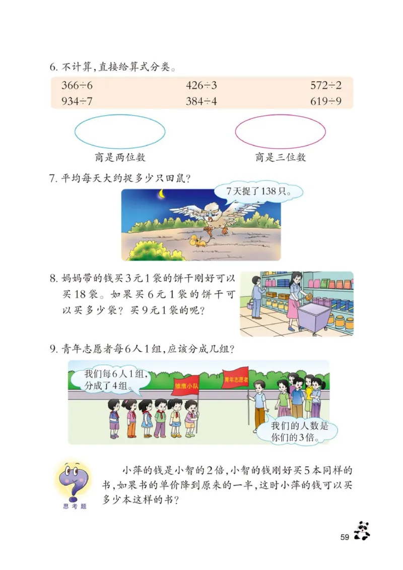 三年级下册西师大版数学电子课本_三年级上下册资料_小学三年级学习资料-25年更新版_3-04、小学三年级数学下册_3-4-4、电子教材、课本、预习_西师大版