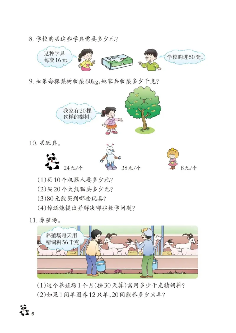 三年级下册西师大版数学电子课本_三年级上下册资料_小学三年级学习资料-25年更新版_3-04、小学三年级数学下册_3-4-4、电子教材、课本、预习_西师大版
