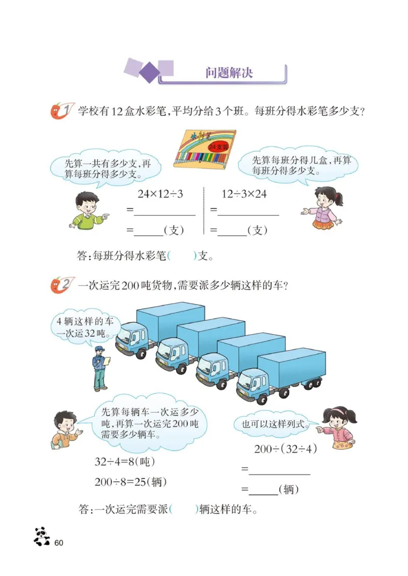 三年级下册西师大版数学电子课本_三年级上下册资料_小学三年级学习资料-25年更新版_3-04、小学三年级数学下册_3-4-4、电子教材、课本、预习_西师大版