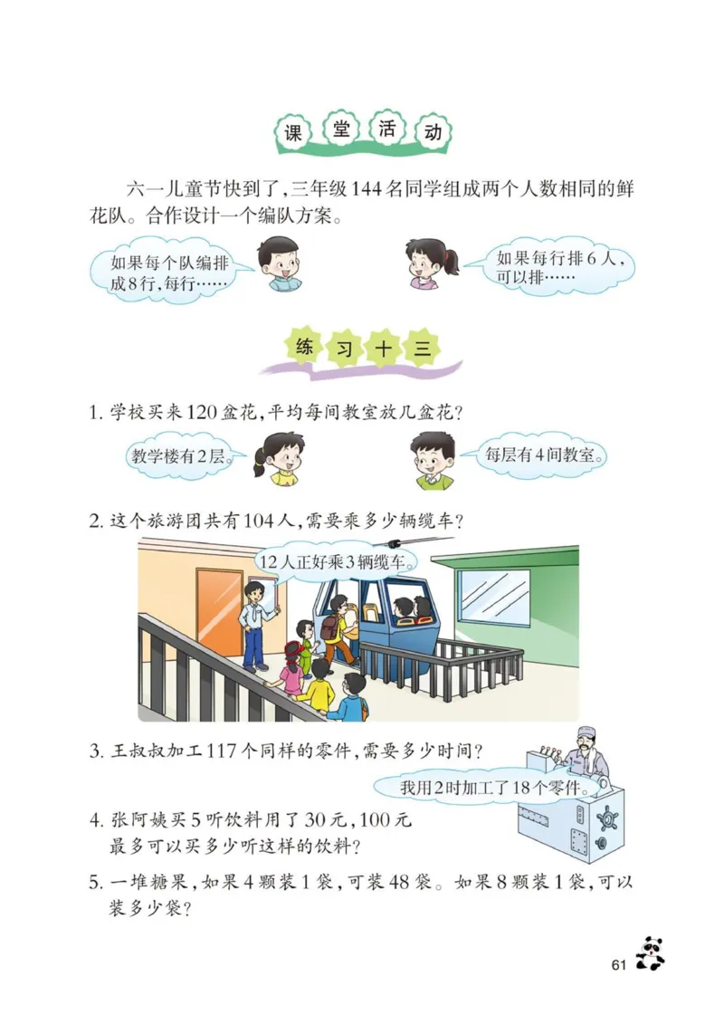 三年级下册西师大版数学电子课本_三年级上下册资料_小学三年级学习资料-25年更新版_3-04、小学三年级数学下册_3-4-4、电子教材、课本、预习_西师大版