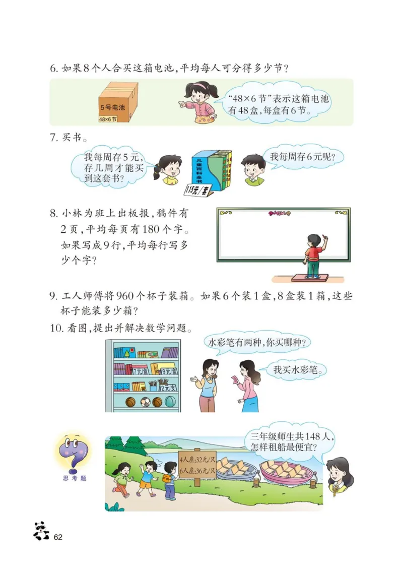 三年级下册西师大版数学电子课本_三年级上下册资料_小学三年级学习资料-25年更新版_3-04、小学三年级数学下册_3-4-4、电子教材、课本、预习_西师大版