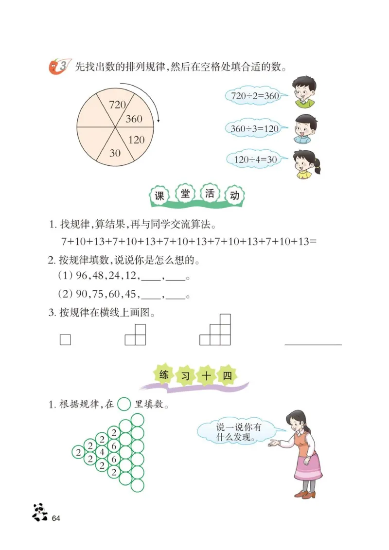 三年级下册西师大版数学电子课本_三年级上下册资料_小学三年级学习资料-25年更新版_3-04、小学三年级数学下册_3-4-4、电子教材、课本、预习_西师大版