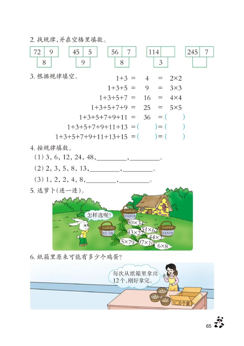 三年级下册西师大版数学电子课本_三年级上下册资料_小学三年级学习资料-25年更新版_3-04、小学三年级数学下册_3-4-4、电子教材、课本、预习_西师大版