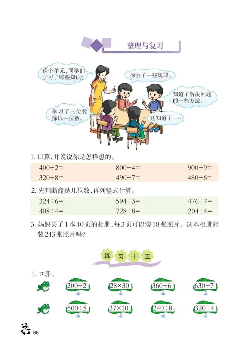 三年级下册西师大版数学电子课本_三年级上下册资料_小学三年级学习资料-25年更新版_3-04、小学三年级数学下册_3-4-4、电子教材、课本、预习_西师大版