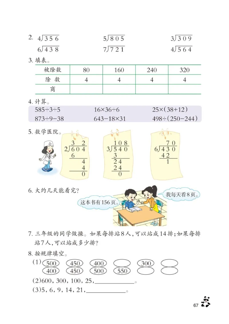 三年级下册西师大版数学电子课本_三年级上下册资料_小学三年级学习资料-25年更新版_3-04、小学三年级数学下册_3-4-4、电子教材、课本、预习_西师大版