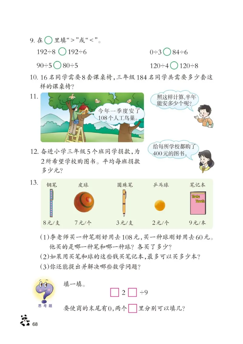 三年级下册西师大版数学电子课本_三年级上下册资料_小学三年级学习资料-25年更新版_3-04、小学三年级数学下册_3-4-4、电子教材、课本、预习_西师大版