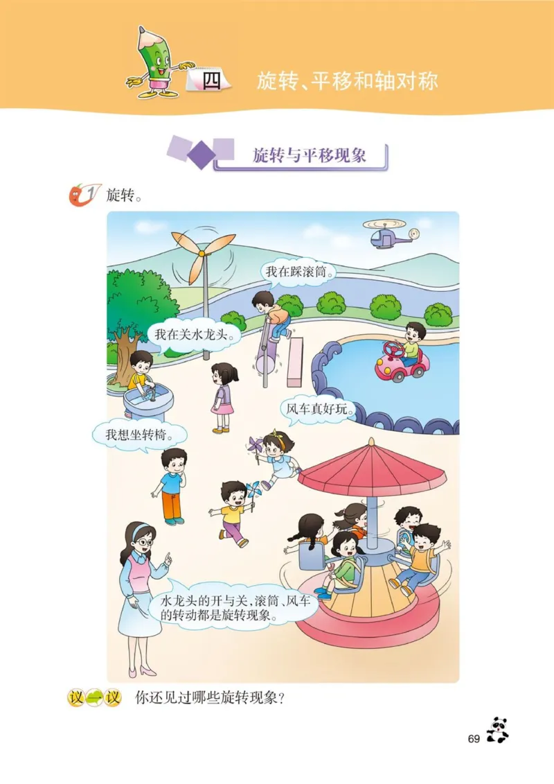 三年级下册西师大版数学电子课本_三年级上下册资料_小学三年级学习资料-25年更新版_3-04、小学三年级数学下册_3-4-4、电子教材、课本、预习_西师大版