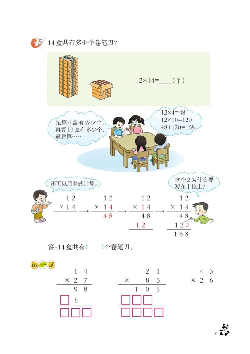 三年级下册西师大版数学电子课本_三年级上下册资料_小学三年级学习资料-25年更新版_3-04、小学三年级数学下册_3-4-4、电子教材、课本、预习_西师大版