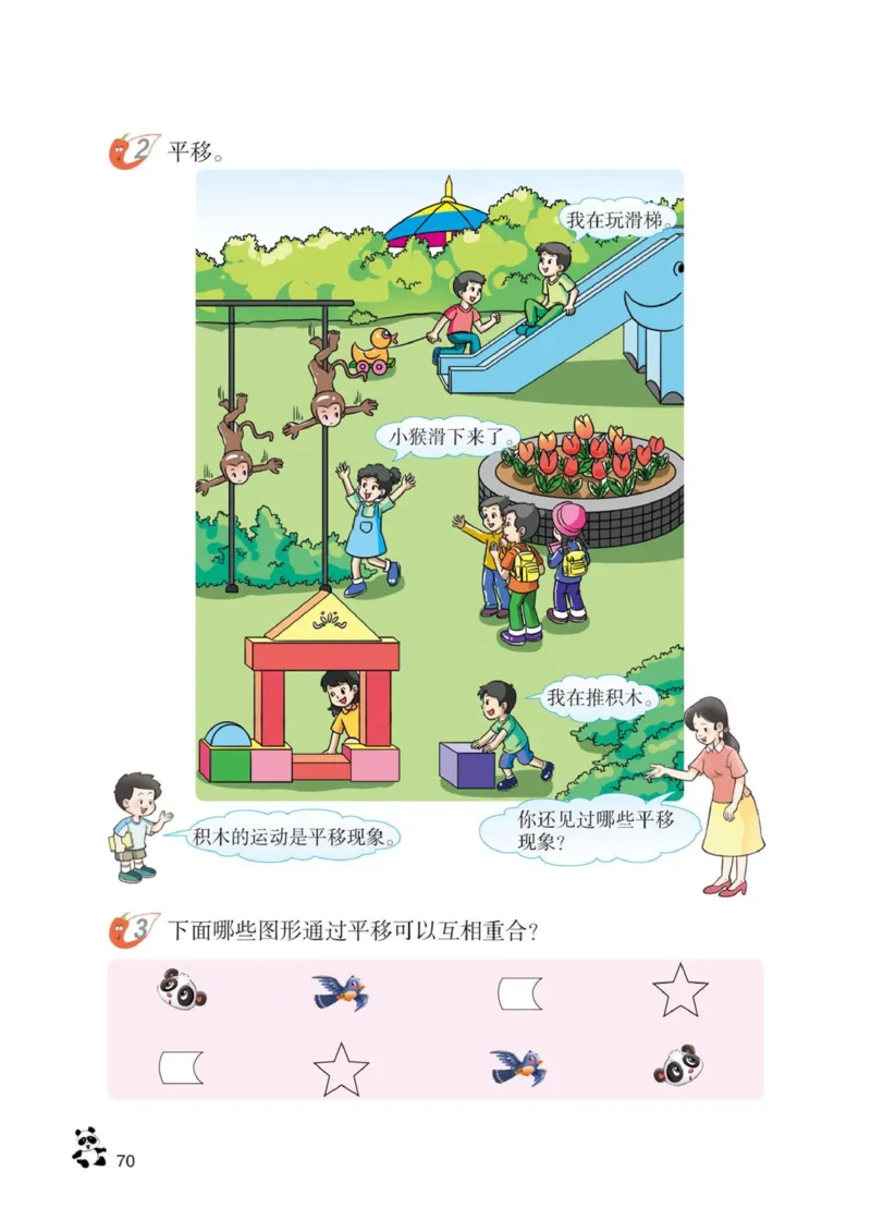 三年级下册西师大版数学电子课本_三年级上下册资料_小学三年级学习资料-25年更新版_3-04、小学三年级数学下册_3-4-4、电子教材、课本、预习_西师大版