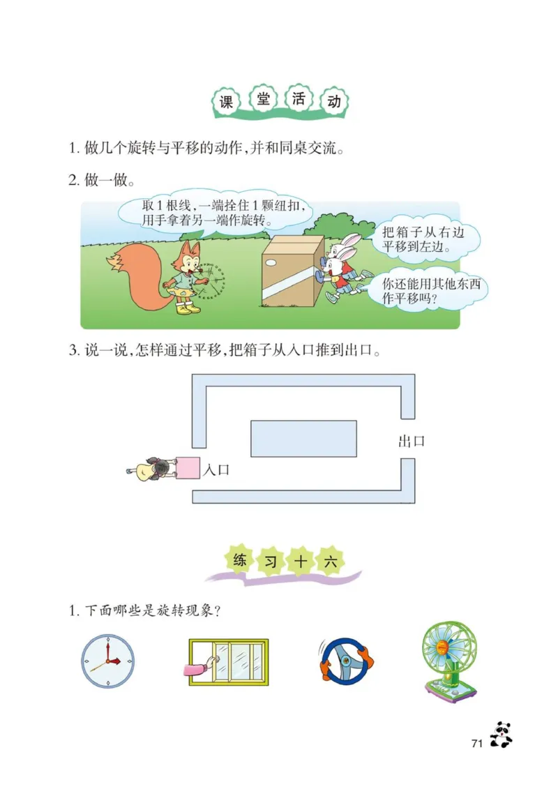 三年级下册西师大版数学电子课本_三年级上下册资料_小学三年级学习资料-25年更新版_3-04、小学三年级数学下册_3-4-4、电子教材、课本、预习_西师大版