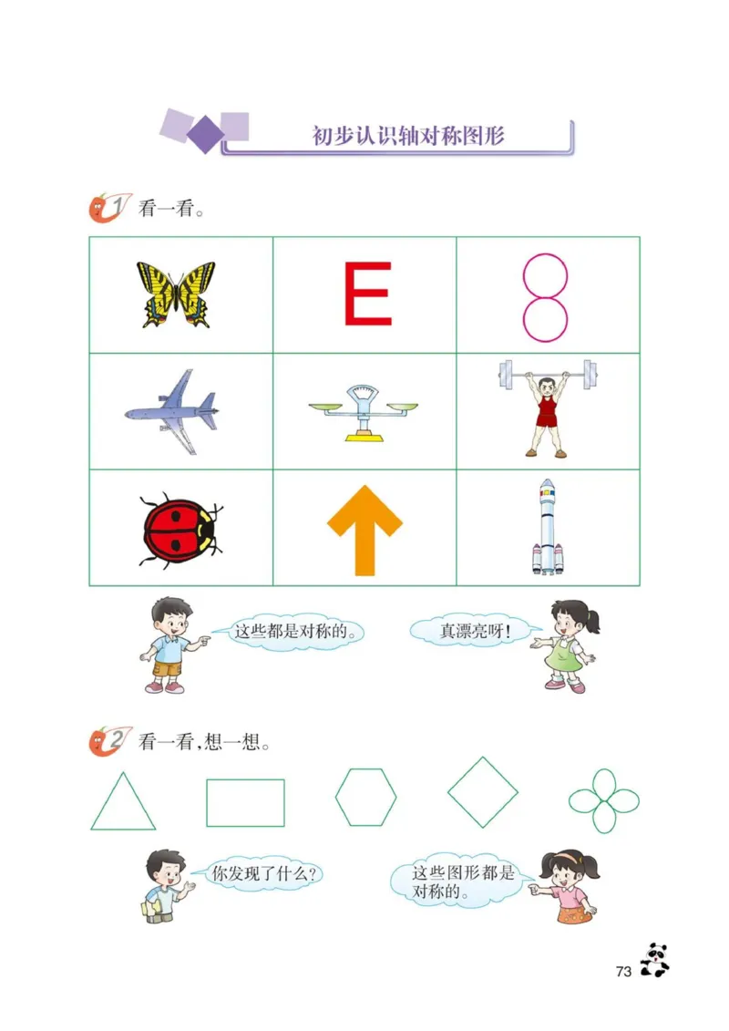 三年级下册西师大版数学电子课本_三年级上下册资料_小学三年级学习资料-25年更新版_3-04、小学三年级数学下册_3-4-4、电子教材、课本、预习_西师大版