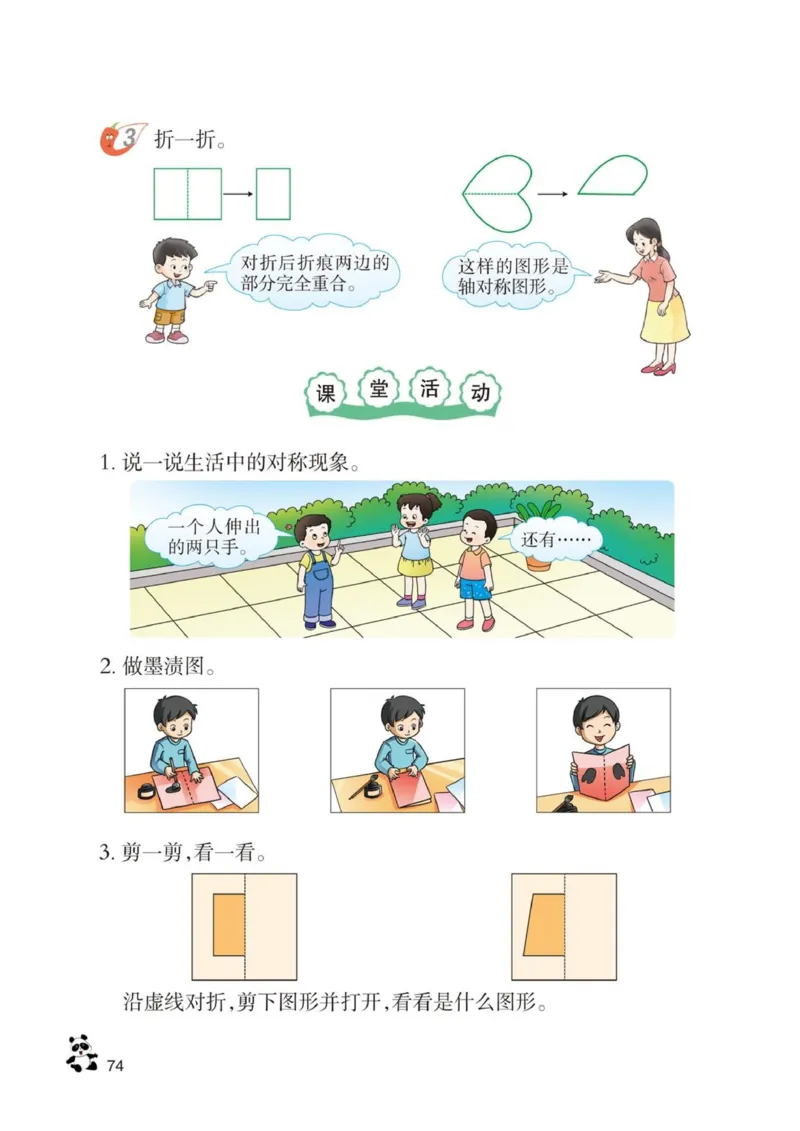 三年级下册西师大版数学电子课本_三年级上下册资料_小学三年级学习资料-25年更新版_3-04、小学三年级数学下册_3-4-4、电子教材、课本、预习_西师大版