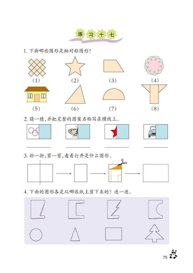 三年级下册西师大版数学电子课本_三年级上下册资料_小学三年级学习资料-25年更新版_3-04、小学三年级数学下册_3-4-4、电子教材、课本、预习_西师大版