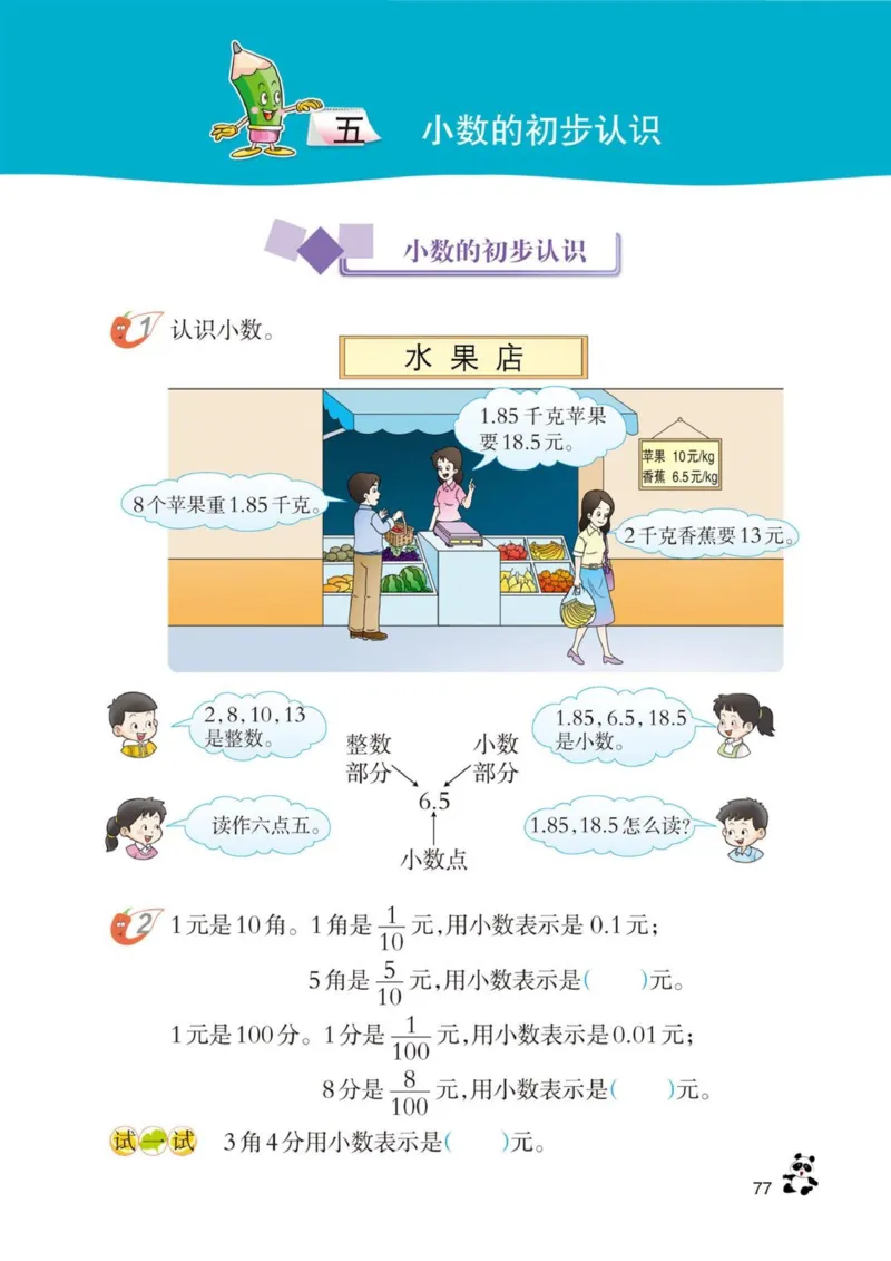 三年级下册西师大版数学电子课本_三年级上下册资料_小学三年级学习资料-25年更新版_3-04、小学三年级数学下册_3-4-4、电子教材、课本、预习_西师大版