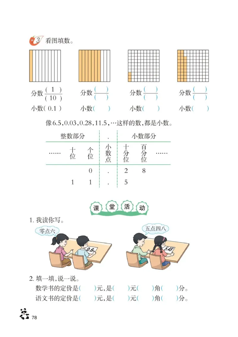 三年级下册西师大版数学电子课本_三年级上下册资料_小学三年级学习资料-25年更新版_3-04、小学三年级数学下册_3-4-4、电子教材、课本、预习_西师大版