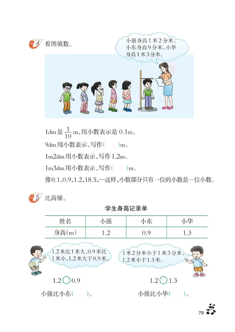 三年级下册西师大版数学电子课本_三年级上下册资料_小学三年级学习资料-25年更新版_3-04、小学三年级数学下册_3-4-4、电子教材、课本、预习_西师大版