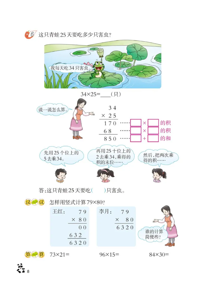 三年级下册西师大版数学电子课本_三年级上下册资料_小学三年级学习资料-25年更新版_3-04、小学三年级数学下册_3-4-4、电子教材、课本、预习_西师大版