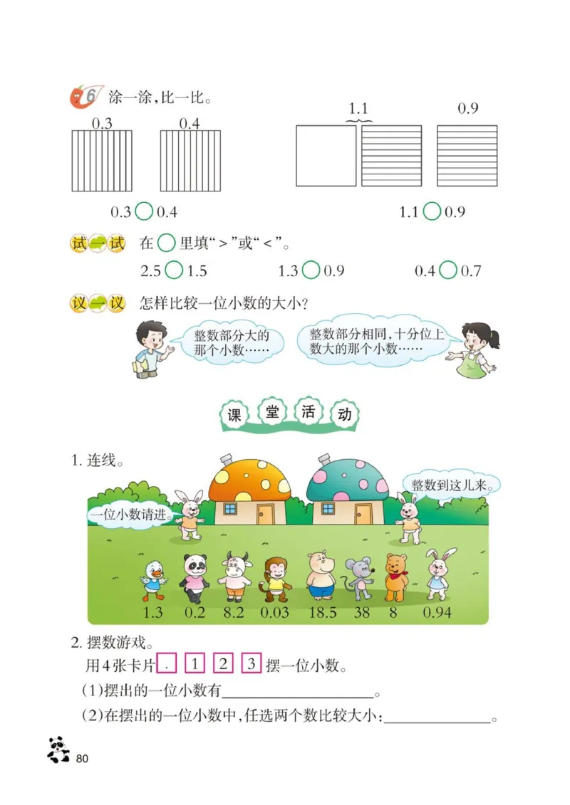 三年级下册西师大版数学电子课本_三年级上下册资料_小学三年级学习资料-25年更新版_3-04、小学三年级数学下册_3-4-4、电子教材、课本、预习_西师大版