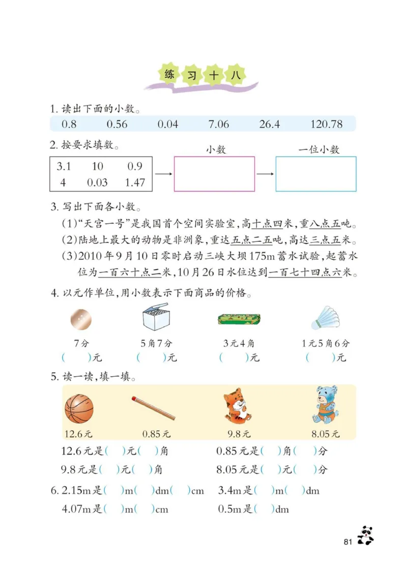 三年级下册西师大版数学电子课本_三年级上下册资料_小学三年级学习资料-25年更新版_3-04、小学三年级数学下册_3-4-4、电子教材、课本、预习_西师大版