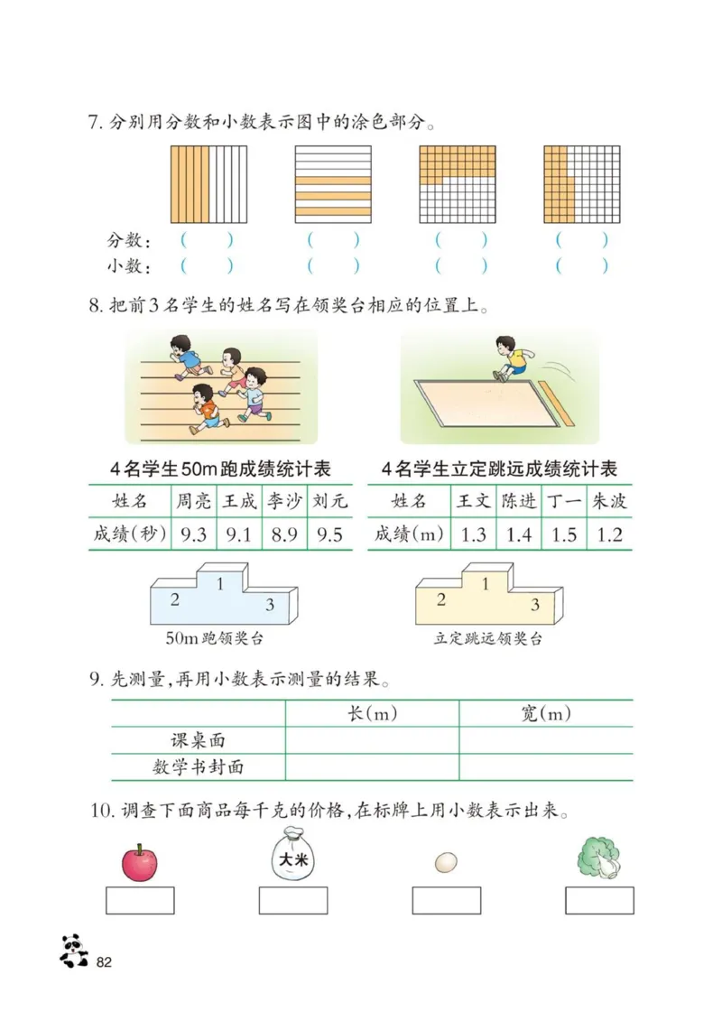 三年级下册西师大版数学电子课本_三年级上下册资料_小学三年级学习资料-25年更新版_3-04、小学三年级数学下册_3-4-4、电子教材、课本、预习_西师大版
