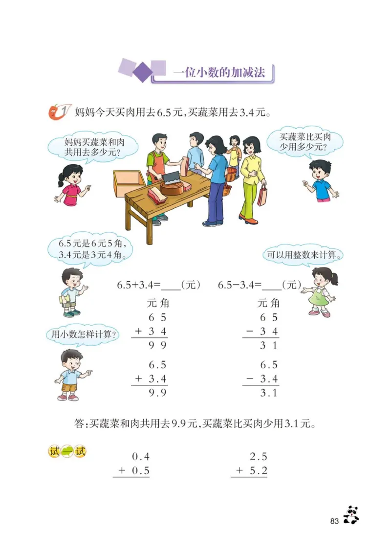 三年级下册西师大版数学电子课本_三年级上下册资料_小学三年级学习资料-25年更新版_3-04、小学三年级数学下册_3-4-4、电子教材、课本、预习_西师大版