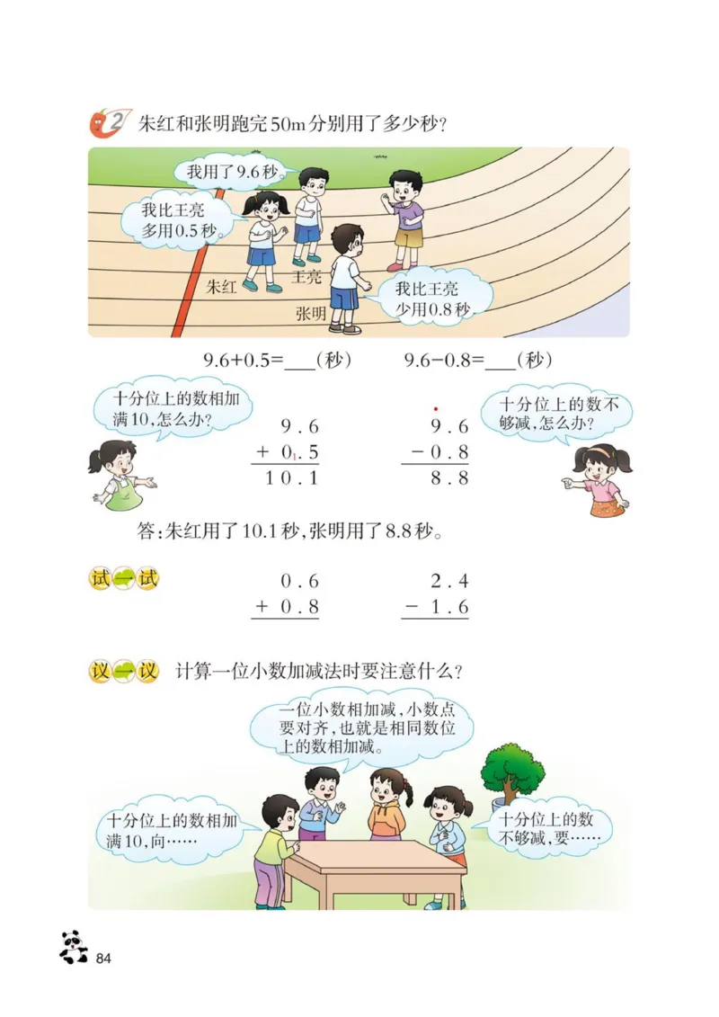 三年级下册西师大版数学电子课本_三年级上下册资料_小学三年级学习资料-25年更新版_3-04、小学三年级数学下册_3-4-4、电子教材、课本、预习_西师大版