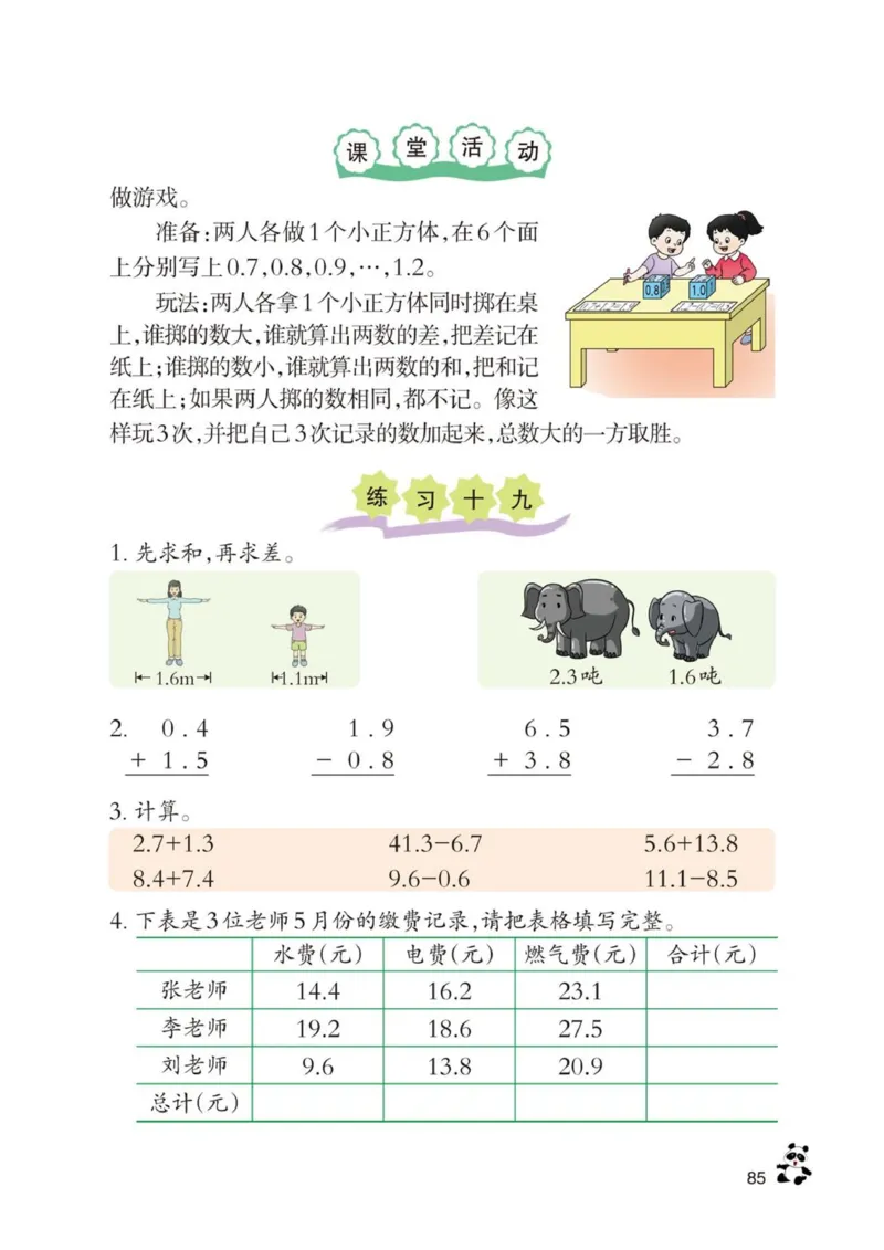 三年级下册西师大版数学电子课本_三年级上下册资料_小学三年级学习资料-25年更新版_3-04、小学三年级数学下册_3-4-4、电子教材、课本、预习_西师大版