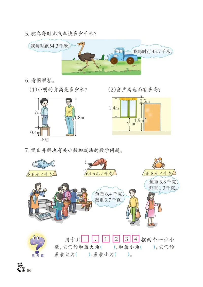 三年级下册西师大版数学电子课本_三年级上下册资料_小学三年级学习资料-25年更新版_3-04、小学三年级数学下册_3-4-4、电子教材、课本、预习_西师大版