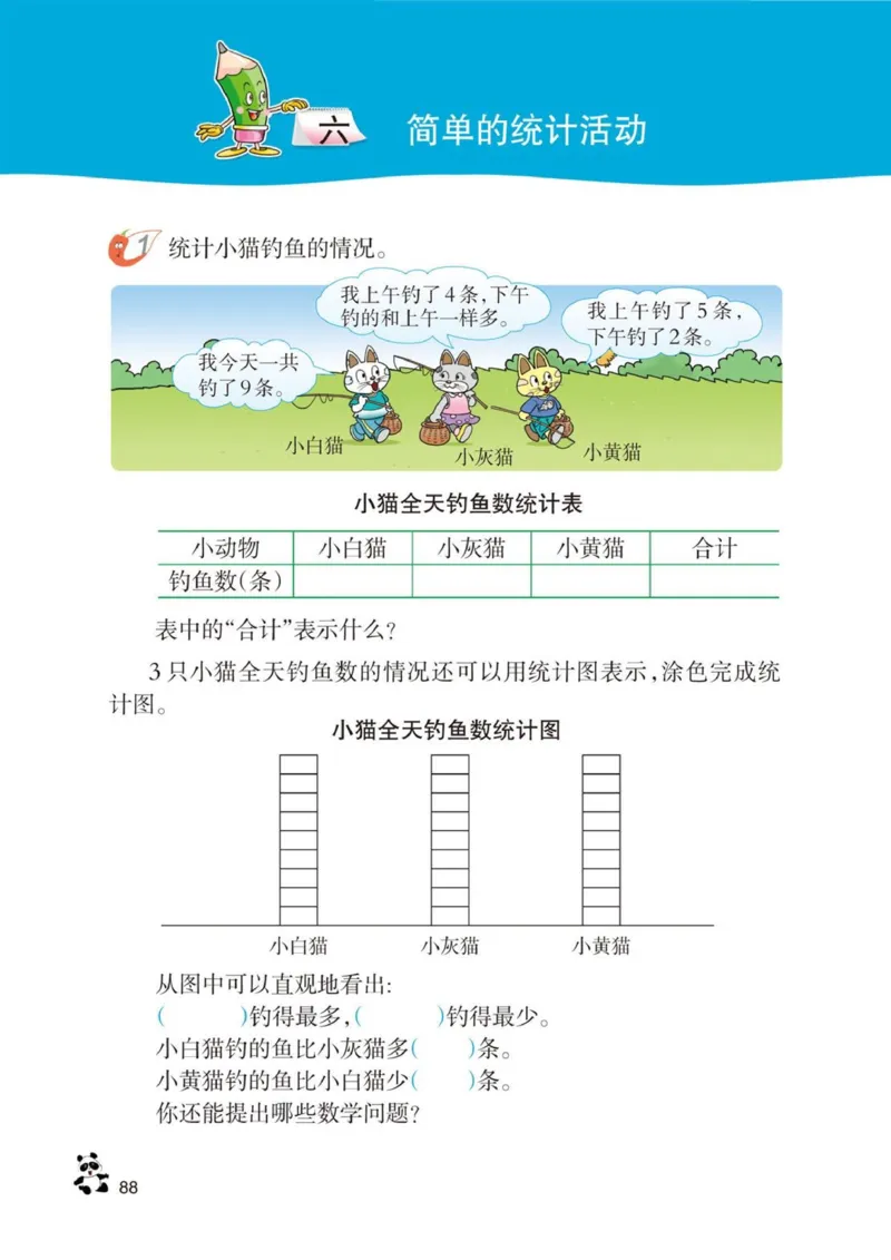 三年级下册西师大版数学电子课本_三年级上下册资料_小学三年级学习资料-25年更新版_3-04、小学三年级数学下册_3-4-4、电子教材、课本、预习_西师大版