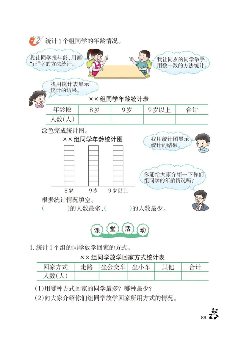 三年级下册西师大版数学电子课本_三年级上下册资料_小学三年级学习资料-25年更新版_3-04、小学三年级数学下册_3-4-4、电子教材、课本、预习_西师大版