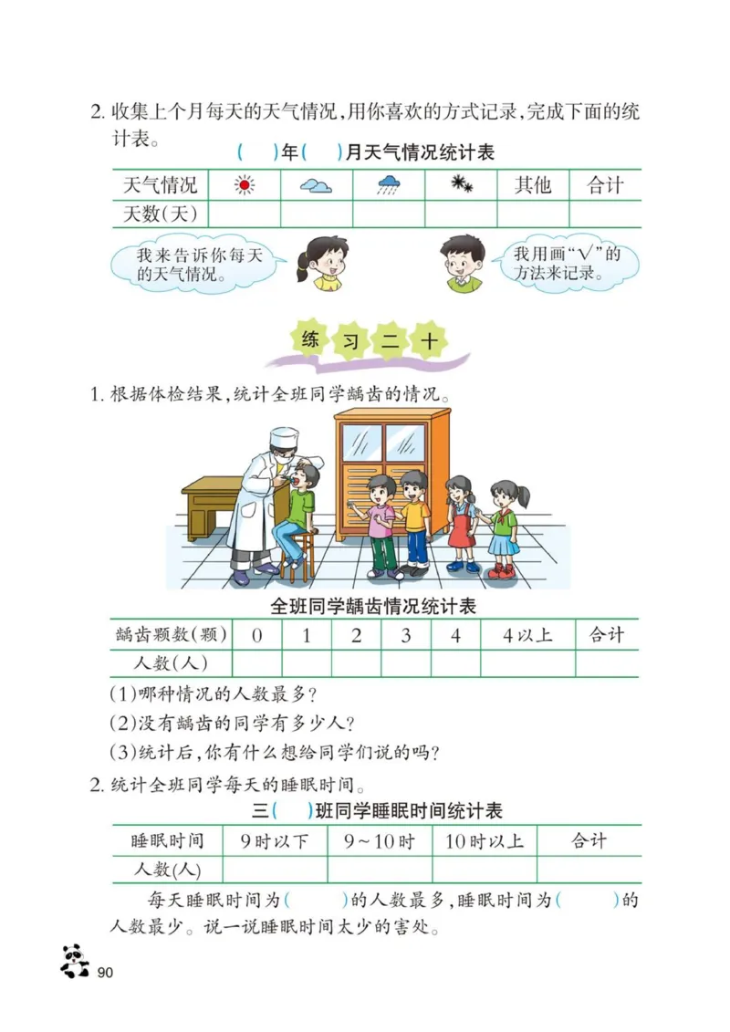 三年级下册西师大版数学电子课本_三年级上下册资料_小学三年级学习资料-25年更新版_3-04、小学三年级数学下册_3-4-4、电子教材、课本、预习_西师大版