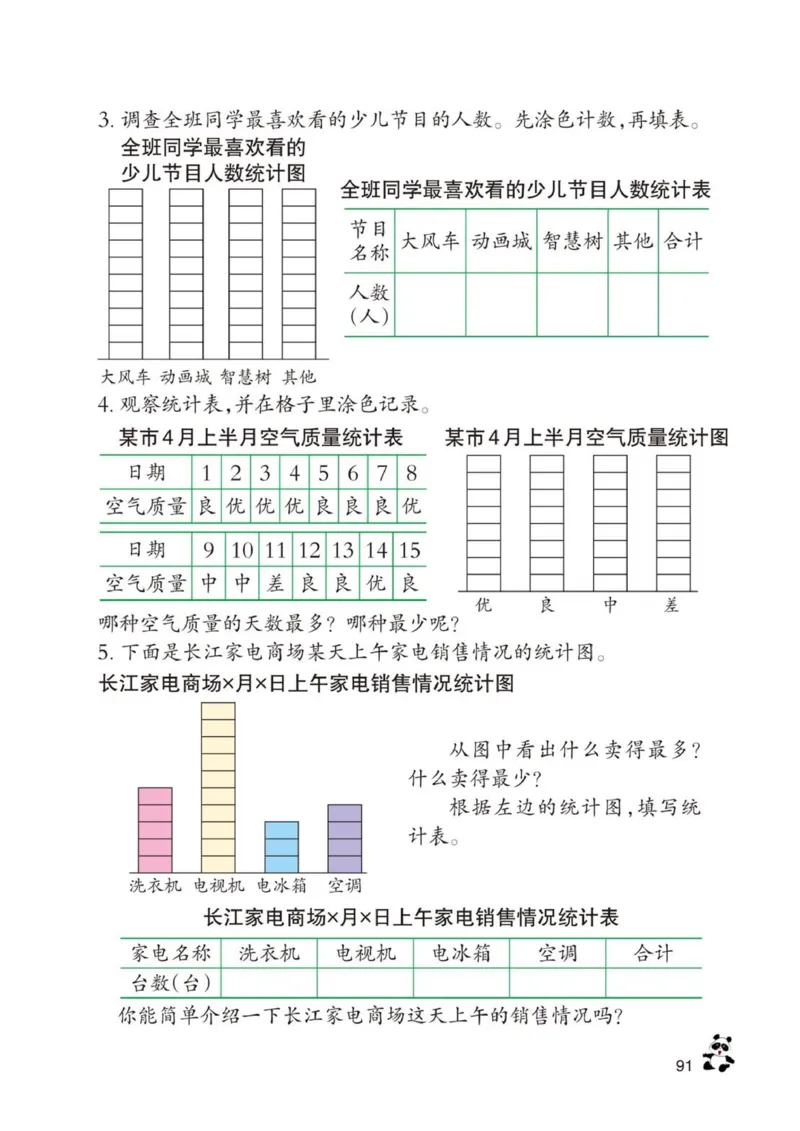 三年级下册西师大版数学电子课本_三年级上下册资料_小学三年级学习资料-25年更新版_3-04、小学三年级数学下册_3-4-4、电子教材、课本、预习_西师大版