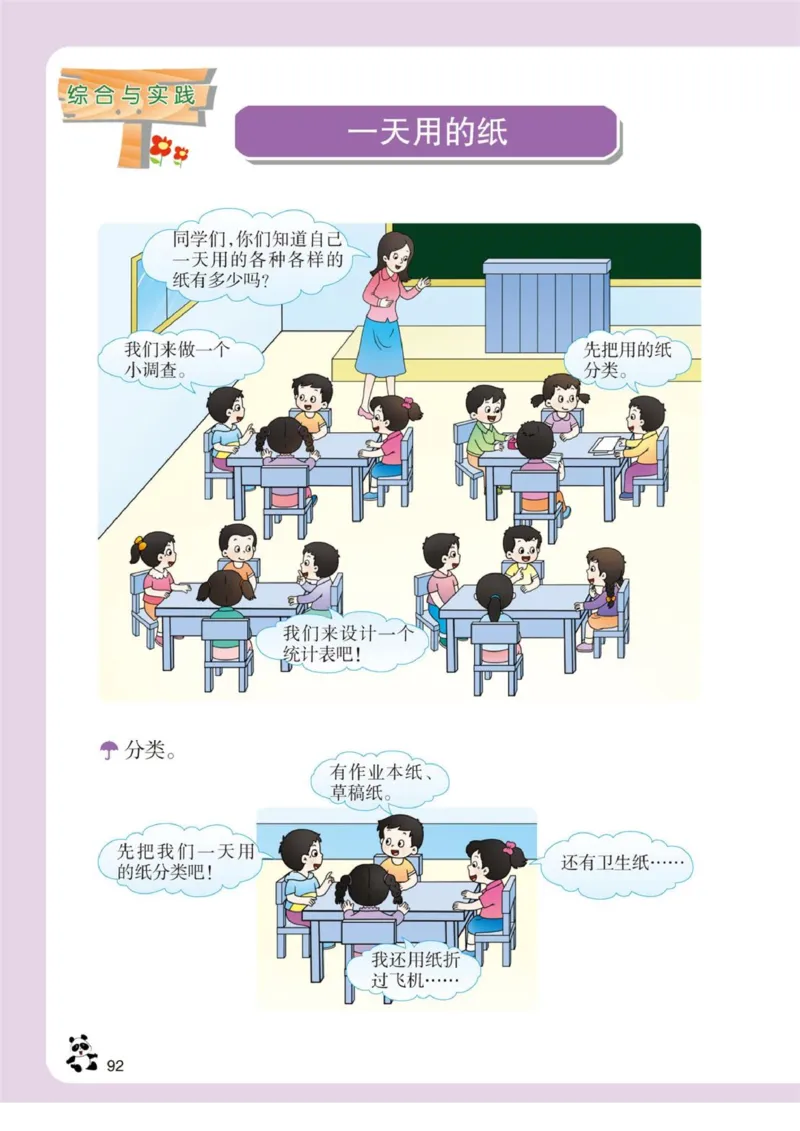 三年级下册西师大版数学电子课本_三年级上下册资料_小学三年级学习资料-25年更新版_3-04、小学三年级数学下册_3-4-4、电子教材、课本、预习_西师大版