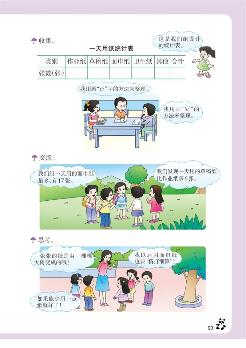 三年级下册西师大版数学电子课本_三年级上下册资料_小学三年级学习资料-25年更新版_3-04、小学三年级数学下册_3-4-4、电子教材、课本、预习_西师大版