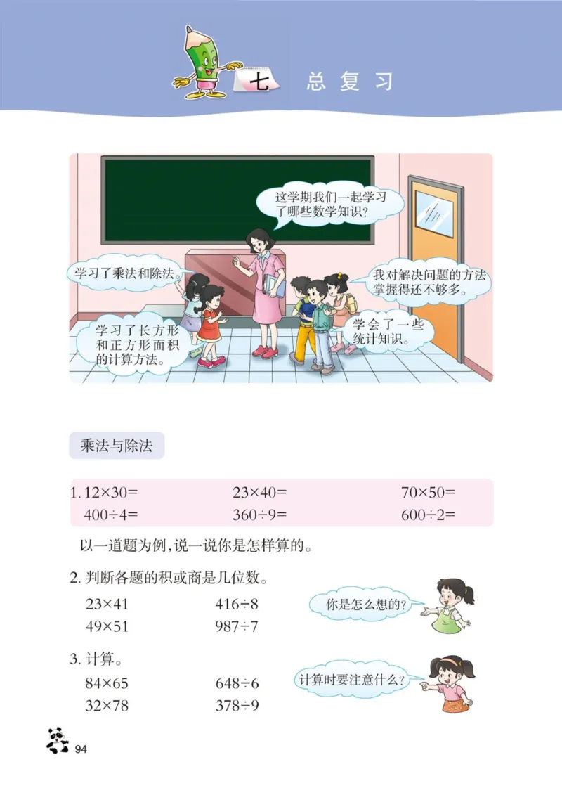 三年级下册西师大版数学电子课本_三年级上下册资料_小学三年级学习资料-25年更新版_3-04、小学三年级数学下册_3-4-4、电子教材、课本、预习_西师大版