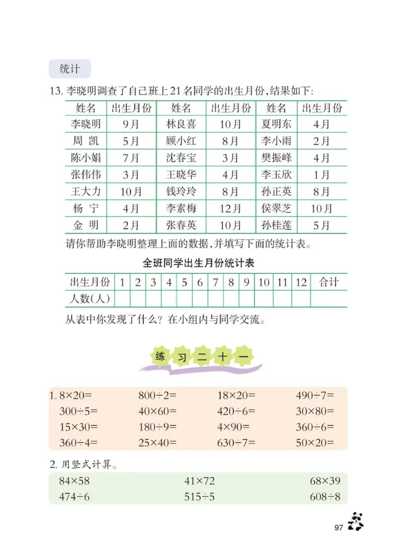 三年级下册西师大版数学电子课本_三年级上下册资料_小学三年级学习资料-25年更新版_3-04、小学三年级数学下册_3-4-4、电子教材、课本、预习_西师大版
