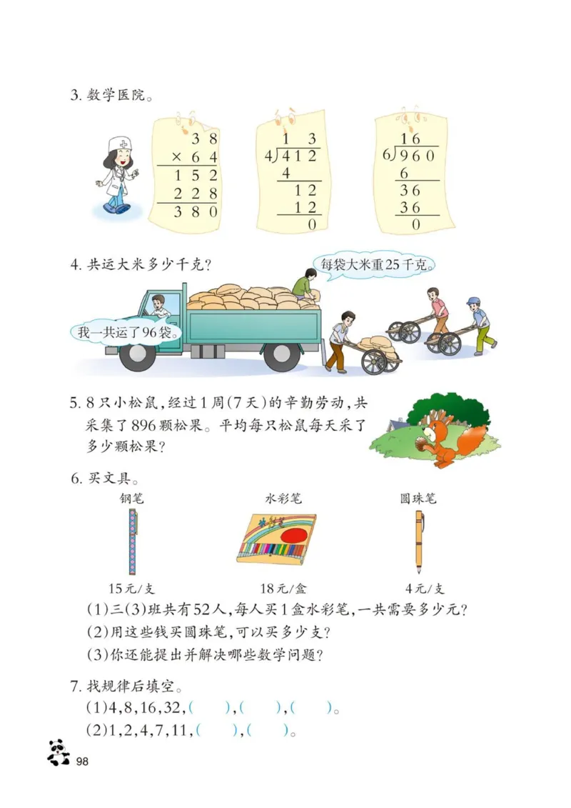 三年级下册西师大版数学电子课本_三年级上下册资料_小学三年级学习资料-25年更新版_3-04、小学三年级数学下册_3-4-4、电子教材、课本、预习_西师大版